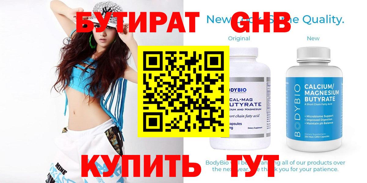Бутират  Вход с VPN  Ивантеевка  Бутират жидкий экстази 