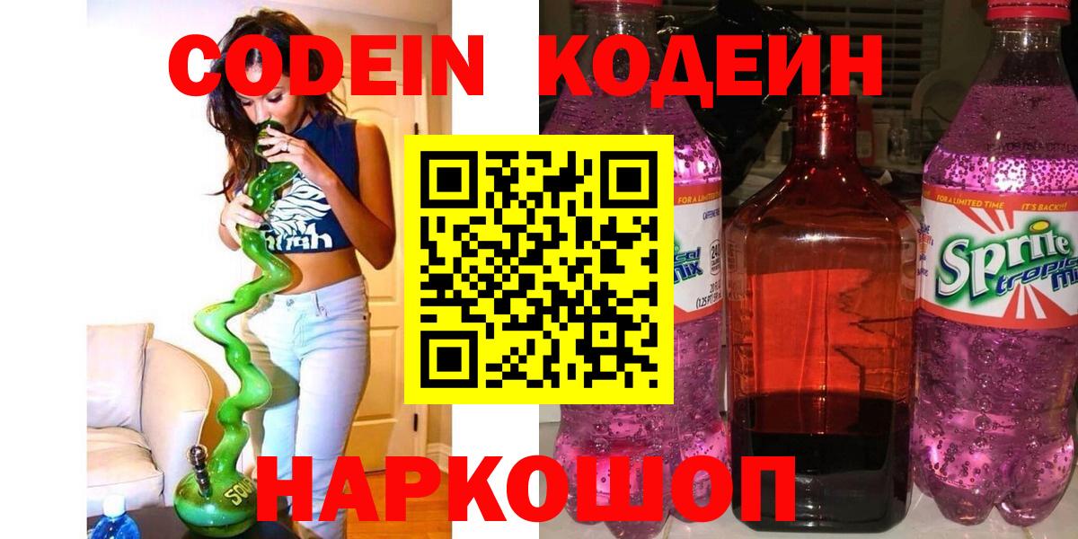 Кодеиновый сироп Lean Purple Drank Ивантеевка