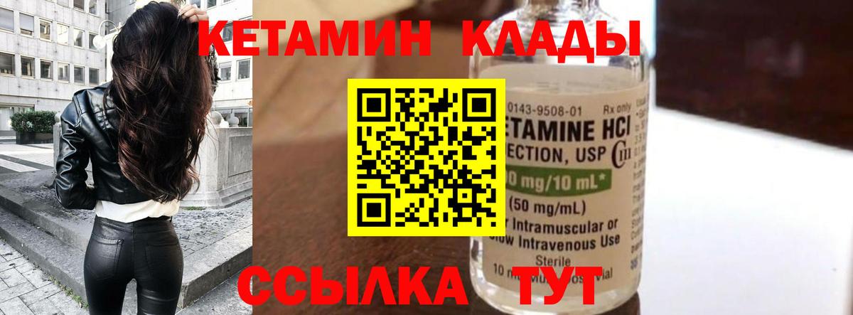 Ивантеевка  КЕТАМИН VHQ  Вход с VPN 