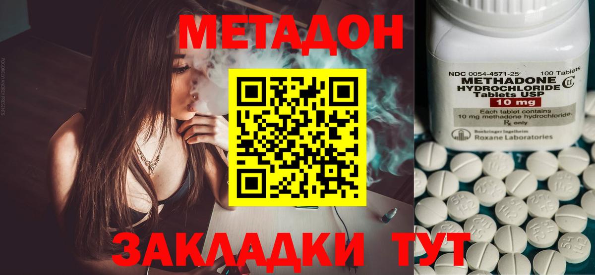 Ивантеевка  Метадон белоснежный  Вход с VPN 