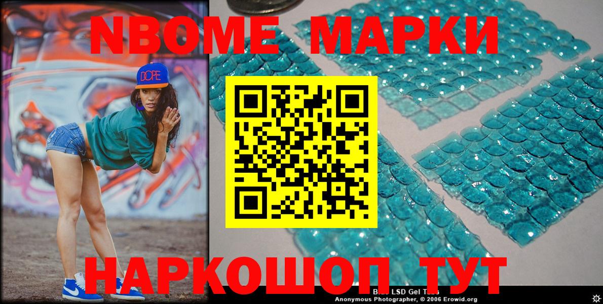 Ивантеевка  Наркотические марки  Вход с VPN  Марки NBOMe 1500мкг 