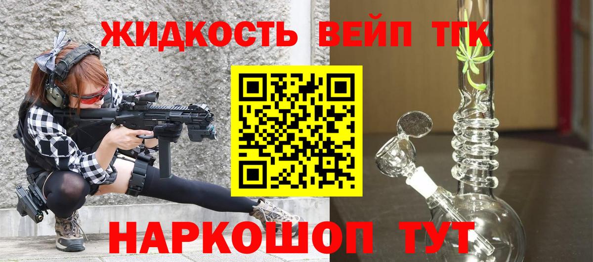 Дистиллят ТГК вейп  Дистиллят ТГК концентрат  Вход с VPN  Ивантеевка 