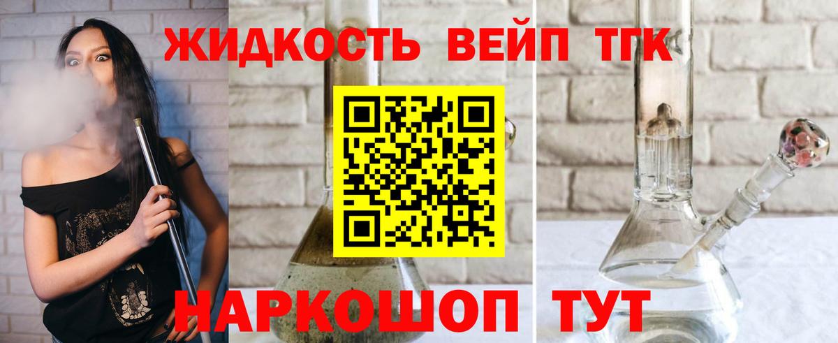 Дистиллят ТГК жижа Ивантеевка